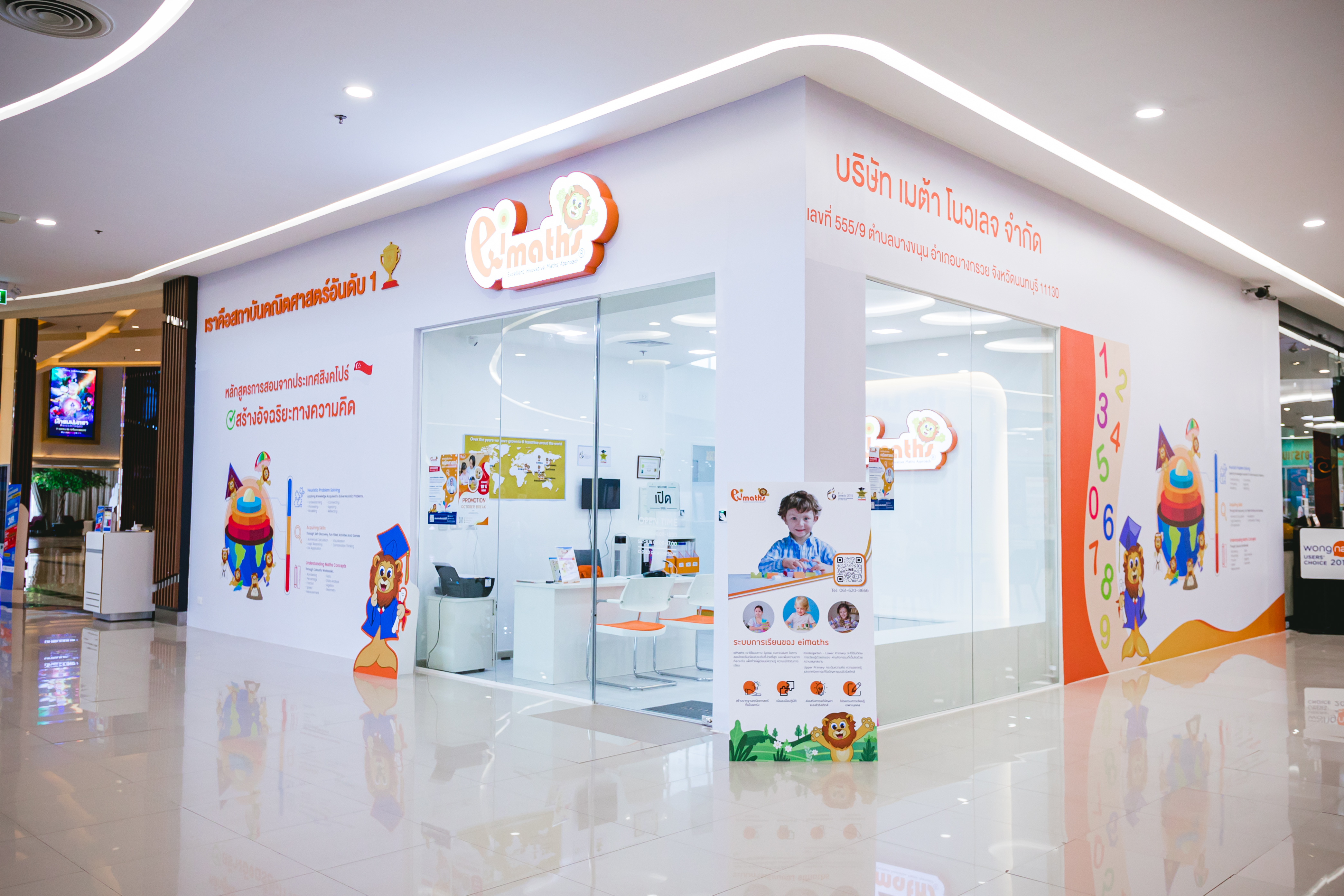 eiMaths Ratchapruek Branch